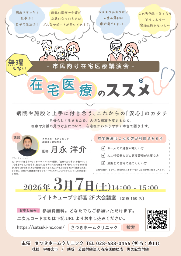 市民向け在宅医療講演会