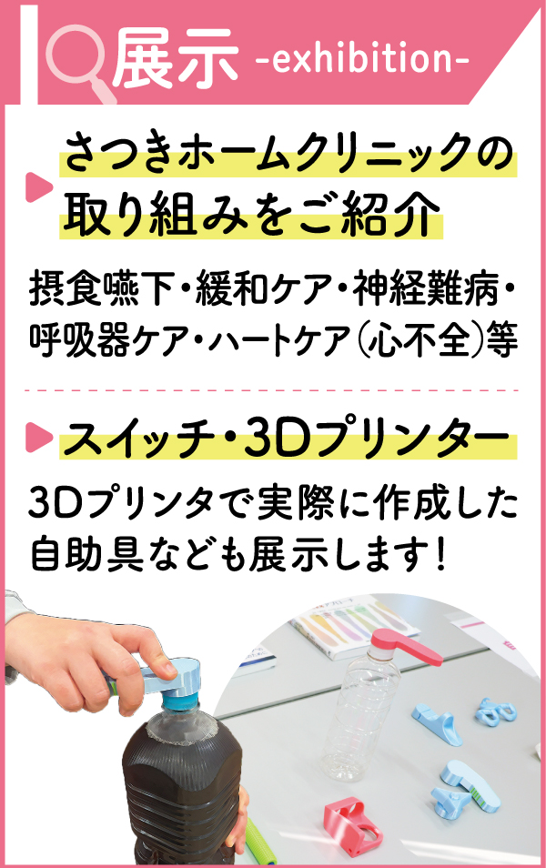 さつきみらいフェスタ_展示コーナー