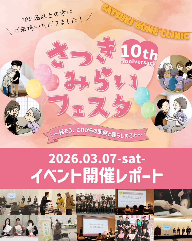 さつきみらいフェスタ開催レポート1