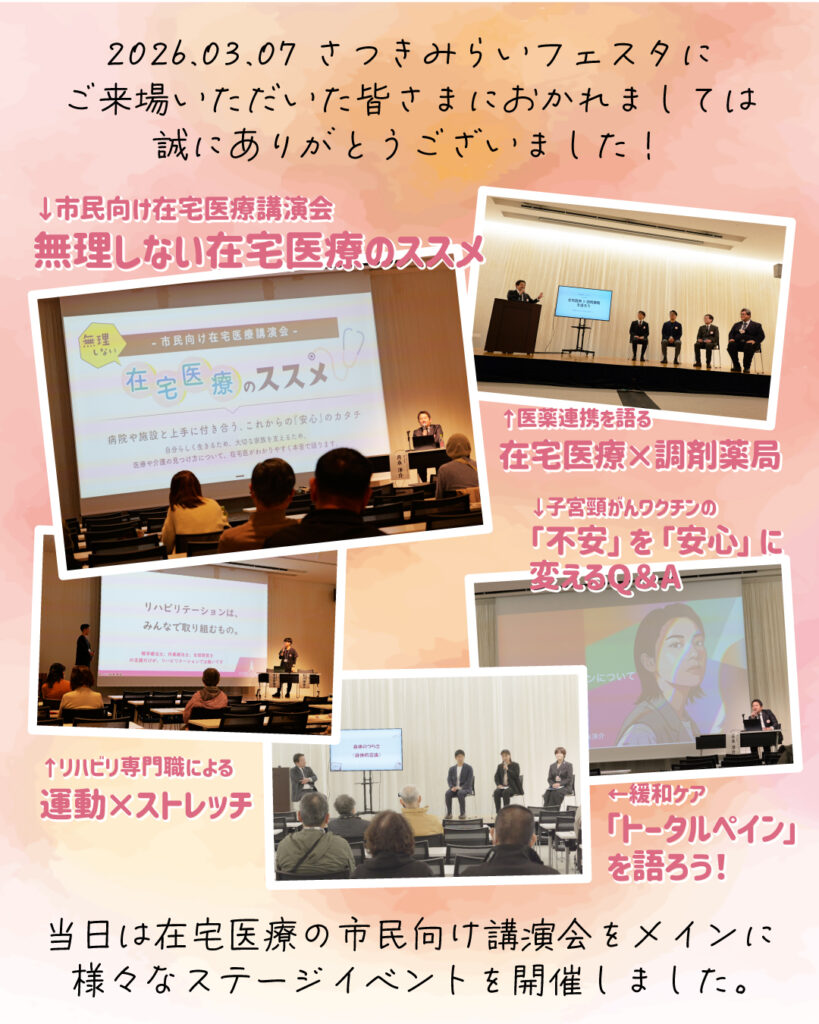 さつきみらいフェスタ開催レポート2